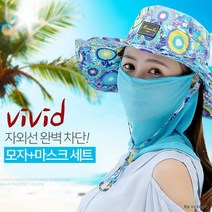 [마이도매]비비드 등산모자 마스크/2개 한세트/자외선, 비비드등산모자 페이즐핑크