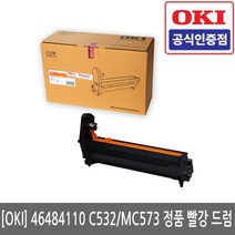 OKI 46484110 C532dn / MC573dn 정품 빨강 드럼/K