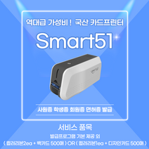비컴비 카드프린터 SAMRT51 스마트51 카드발급기, SMART-51D
