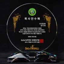 VMT603877크리스탈 교회 감사패 목사안수패 art 679