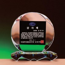 크리스탈 상패 GM0651 공로패 표창패 회원패 감사패, 기본 : 상세페이지 참조
