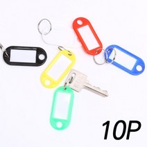 열쇠고리 네임택 10p