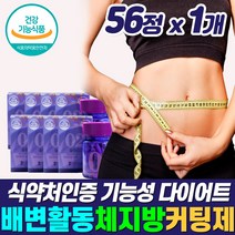 식약청 기능성 쾌변 체지방감소 효과좋은 급찐급빠 살빠지는 단기간 다이어트 보조제 BMI 뱃살 복부 내장 지방 분해 탄수화물 차단제 컷팅제 흡수 억제 감소 약통 증정 40대 50대, 다이어트보조제_1개_사은품_할인