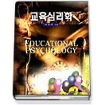 교육심리학(이달석), 학지사, 이달석 저