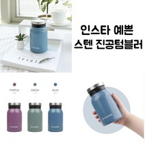스텐리 예쁜 감성 이유식 보온 보냉 죽통 텀블러, 그린
