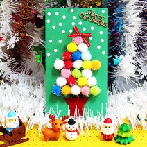 상우아트 크리스마스카드 반짝이솜방울트리 5인 DIY