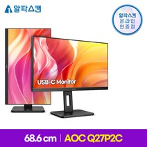 알파스캔 AOC Q27P2C QHD USB-C 75 프리싱크 높낮이 무결점 27인치 모니터 C타입 USB포트 듀얼 재택근무