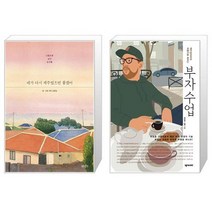 유니오니아시아 네가 다시 제주였으면 좋겠어 + 부자 수업, [단일상품]
