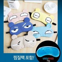 1+2 귀여운캐릭터 5종류 아이스 온 냉찜질 가능한 수면안대 젤팩 꿀잠 불면증 극복 편안한 잠자리 눈피로 캐릭터안대 동물안대 찜질안대 어린이 유아용 성인용 안대