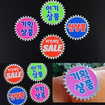 홀로그램 쇼카드 5매 매장가격표 할인가격표 가격표, 파격세일