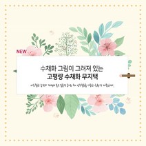 앳원스-캘리그라피용 고평량수채화플라워무지택20매 책갈피, 플라워무지택05(20매)