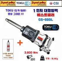CSI 1인치 에어 임팩트렌치 CS-50GL 대형차량정비공구 에어임팩 에어드릴 임팩드릴 임팩렌치, 1개