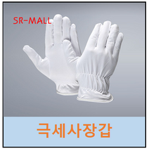 극세사장갑 (10켤레) 지문방지 크린룸장갑 백색 S M L 사이즈 전자부품조립 LCD윈도작업