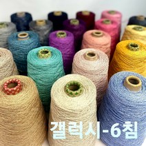 갤럭시-6 면반짝이 튜브사 / 350G 콘사, 307.진베이지(골드), 1개