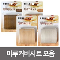 오공 마루커버시트(선택) 마루흡집 장판보수 테잎형, 오공 마루커버시트 라이트브라운