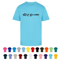 TCS-171 학교 급식 학급 반티셔츠 (인쇄변경가능)