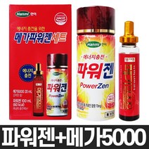 한미 메가파워젠세트 x 2세트(안전포장)파워젠 + 메가5000 에너지충전 타우린 과라나추출물