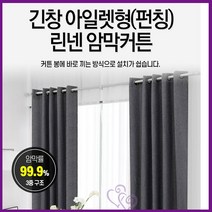 삼중 암막 커텐 커튼 호텔식 방음 아파트 방한 추천 사생활 홈쇼핑 보호 햇빛 햇볕 겨울 보온 두꺼운 차단 간편 설치 냉방비 난방비 절약 가성비 다용도 다목적