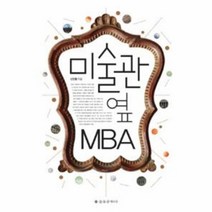 이노플리아 미술관옆 MBA, One color | One Size@1