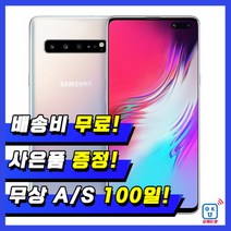 삼성 갤럭시S10 5G 256GB 특S급 중고폰 공기계 SM-G977, 새 것 같은 특S급, 크라운 실버