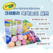 크래욜라 목욕놀이 거품목욕 핑거페인트 물감비누 바다워시펜 배쓰밤 크레욜라 배스 액티비티 버킷, 버킷세트