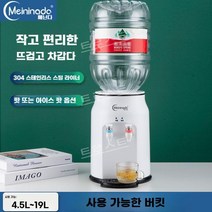 미니생수기 5L 정수통 사무실 냉온 캠핑용 기숙사 워터 디스펜서 생수통, 냉온수, 화이트