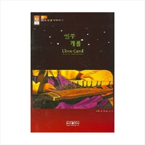 수임당 가락타기 얼쑤 캐롤, 지순자 , 홍진