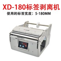 전자동 라벨분리기 스티커 자동분리 디스펜서 바코드, XD-180 라벨박리기