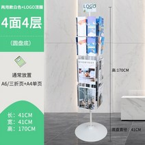 잡지 진열대 회전 스텐드 팜플렛 브로셔 리플렛 철제 수직 회전 잡지 및 신문 보관함 전단지 보관함 바닥 진열대 도서 및 신문 보관함, 흰색/A4A6 이중 목적 데이터 랙/LOGO 상단 링