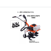 야마하 엔진 농기계/농사기계/농장 농사용 /송토/개구/ 미니관리기/ 효율적인 농사기계/농사용 경운기, 4행정 도랑휠 세트