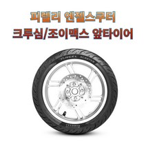 크루심 조이맥스 앞타이어 피렐리 엔젤스쿠터 120/70-14 M/C 55P TL