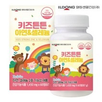 일동생활건강 키즈튼튼 아연 셀레늄 60정 3박스 식약처인증 씹어먹는 영양제