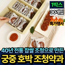 40년 전통 무설탕 조청 프리미엄 약과 해썹인증 선물 1박스 비움샵 설 추석 명절 부모님 시댁 장모님 할머니 할아버지 선물 세트 고급 프리미엄 다과 어린이 아이 어른 간식