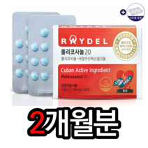 정품 레이델 폴리코사놀 20 198mg x 30정 쿠바산 폴리코사놀효능 혈중 LDL콜레스테롤 관리 혈압조절 기능성 HDL콜레스테롤 관리 부모님선물 홈쇼핑, 2개월분