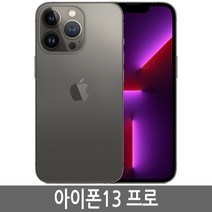 아이폰13프로 iPhone 13Pro 128GB 256GB 512GB 기가 자급제, 그래파이트