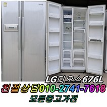중고양문형냉장고 1등급 LG디오스676L 메탈 김치냉장고 일반냉장고 쇼케이스 아이스크림냉동고 세탁기, 삼성