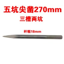 전기해머 전기해머 힐티 박사 전용 스프링 스틸 다섯 구덩이 끌 3개 2개구멍 전기삽 날카로운 평평한 벽 콘크리트 홈파기, T16-5구멍 뾰족한끝 800mm