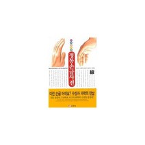 동학사 정통손금사전