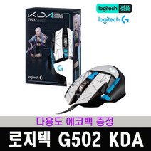 (한국 로지텍코리아 정식 수입 제품) 로지텍코리아 정품 G502 히어로 KDA 에디션 게이밍 마우스 / 다용도 에코백 증정
