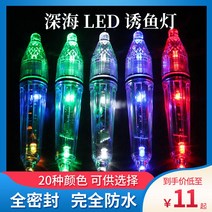 후래쉬 해루질 렌턴 갈치등낚시 수중집어기 LED 딥워터 유어등 후크 낚시세트 변색 섬광유, 20 적장광17CM 송난부 배터리