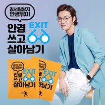 안경쓰고살아남기 김서림방지 안경닦이 천 클리너 1개