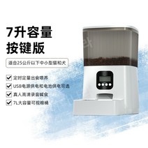 강아지 고양이 자동 급식기 배식기 반려 동물 사료 원격 영상, D.7L 기본