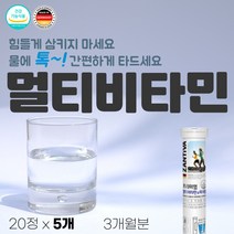 프리미엄 물에타먹는 종합비타민 슈가프리 스파클링 경구수액 독일 직수입 20정x5통 약3개월분 플러스 미네랄 먹는 링거 스포츠드링크 액상 부스터 식약처인증 비 B군 기능성 음료