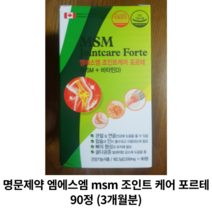 명문제약 엠에스엠 비타민D 조인트 케어 포르테 182.7g, 90정, 3개