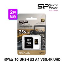 실리콘파워 microSDXC Class10 Golden Superior UHS-I U3 A1 V30 4K 블랙박스/CCTV 최적화, 256GB