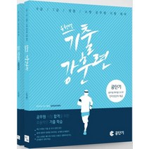 유형별 기출 강훈련 세트(2018):9급/7급/경찰/소방 공무원 대비, 심슨북스