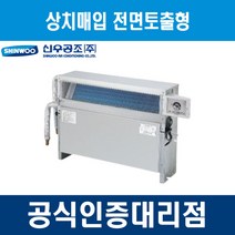 [신우공조] 팬코일유니트 상치매입 전면토출형 SFC-20FM, 우배관