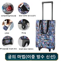 휴대용 쇼핑 카트 장바구니 캐리어 카트 특대형, 기름, 소금, 소스 및 식초+이중 방수