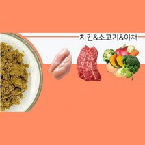 사료에 섞어주는 특별 영양식 단백질과 야채 웰시코기, 치킨소고기야채 3팩