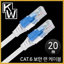 ForU58 보안 랜 케이블 20m 인터넷 PC부품, 상세페이지 참조